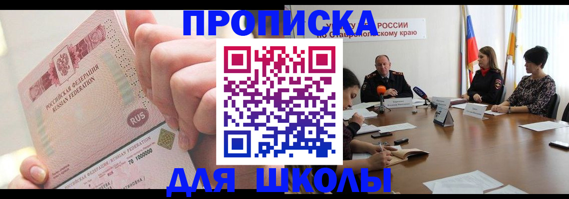 прописка от собственника в Чите