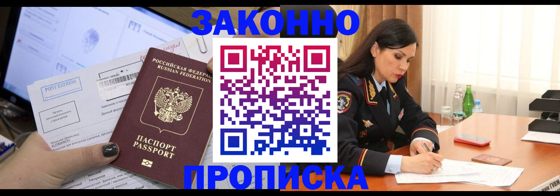 временная регистрация купить в Чите