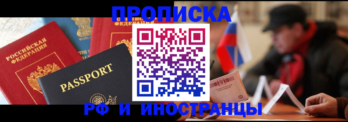 прописка для школы в Чите