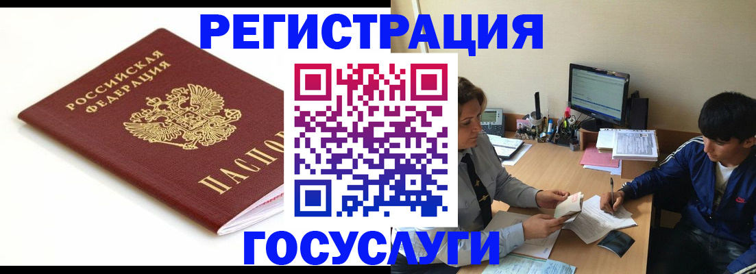 прописка 2025 в Чите