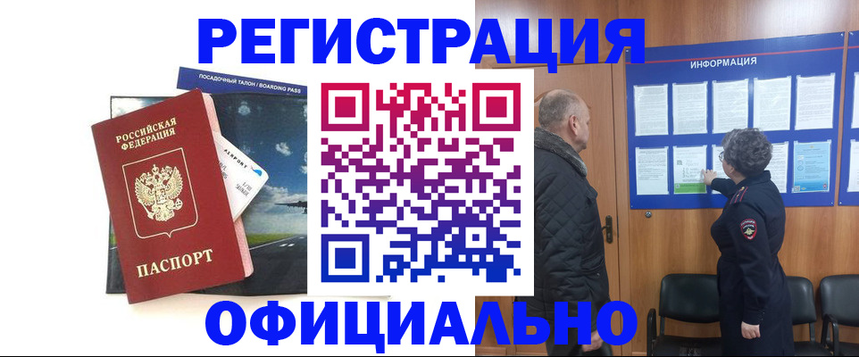 прописка в квартире в Чите