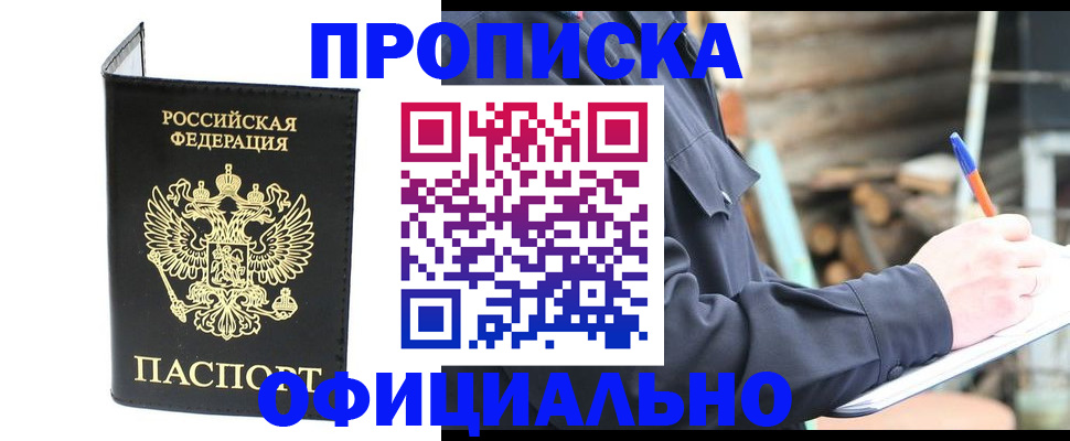 прописка паспорт в Чите