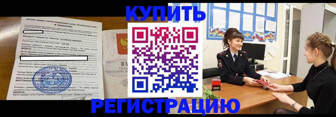 прописка в квартире в Чите