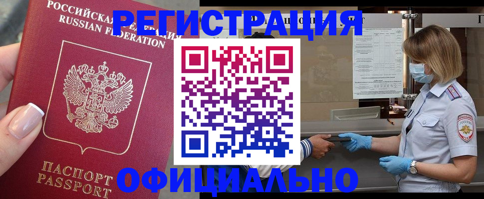 временная регистрация законно в Чите
