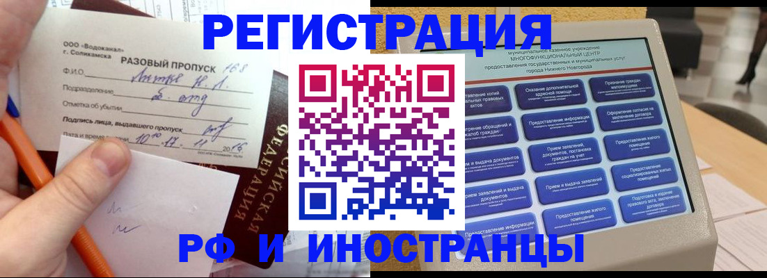 прописка в Чите